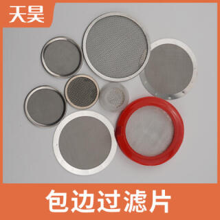 304材質(zhì)金屬過(guò)濾包邊網(wǎng)片 過(guò)濾網(wǎng)包邊網(wǎng)片