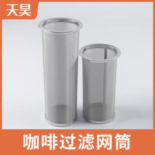 304不銹鋼咖啡過濾網(wǎng)筒冷泡咖啡過濾網(wǎng)