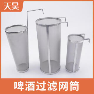 304不銹鋼啤酒過濾網(wǎng)筒啤酒花過濾網(wǎng)