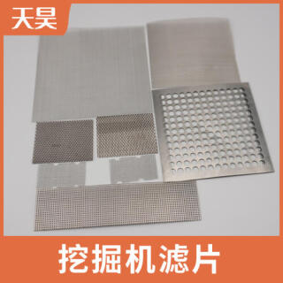 挖掘機(jī)濾片黃銅包邊挖掘機(jī)過(guò)濾網(wǎng)片