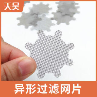 不銹鋼異形過(guò)濾網(wǎng)片不規(guī)則包邊過(guò)濾網(wǎng)